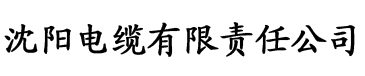 火烈女囚电缆厂logo